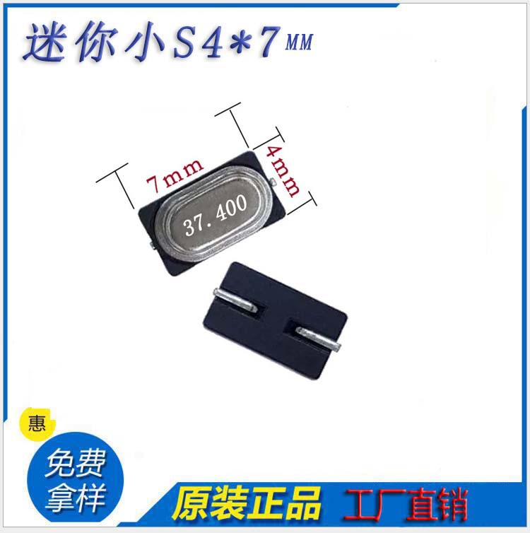 37.4MHz迷你小S高精度贴片晶振4*7mm品质保证原装