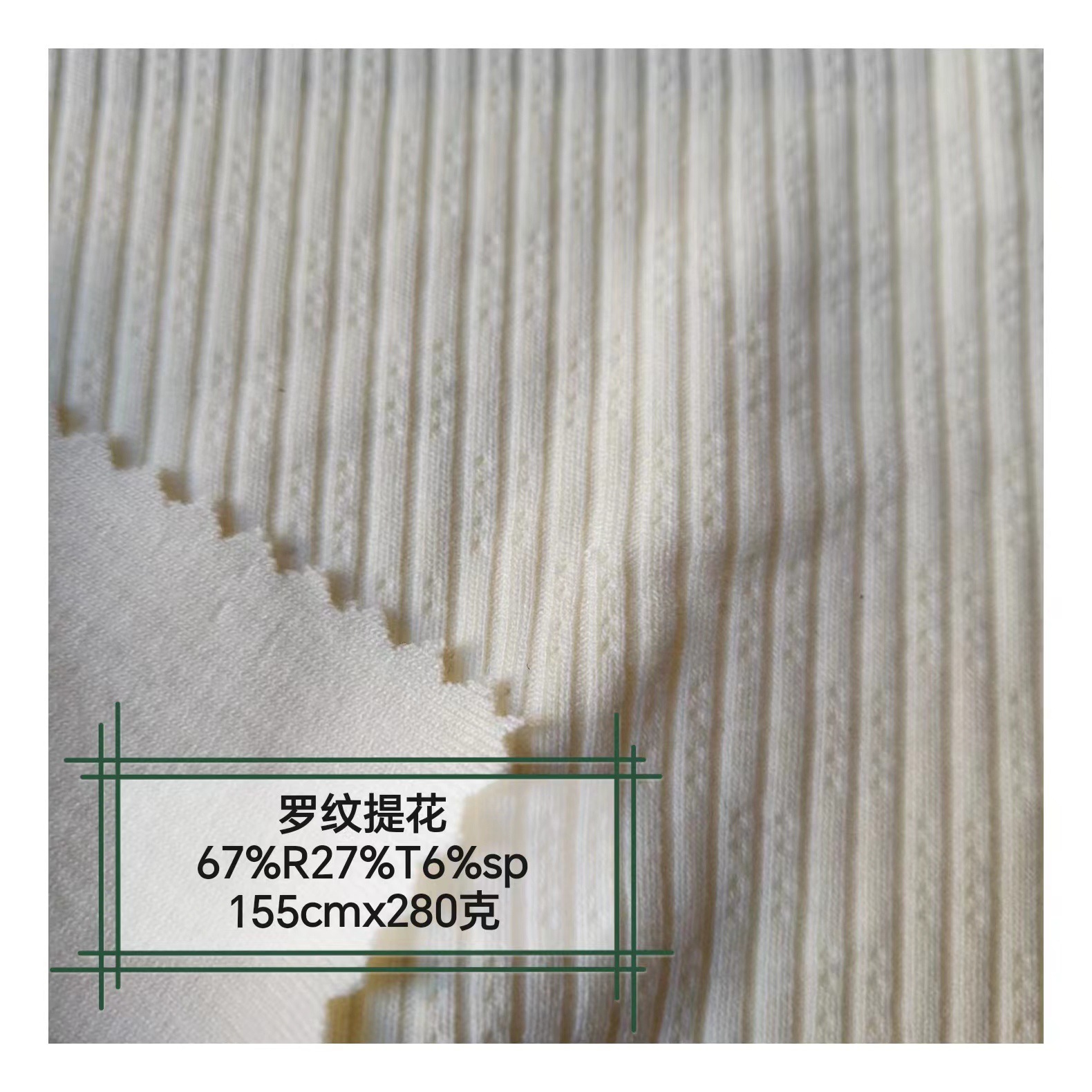 280克罗纹坑条提花 童装面料