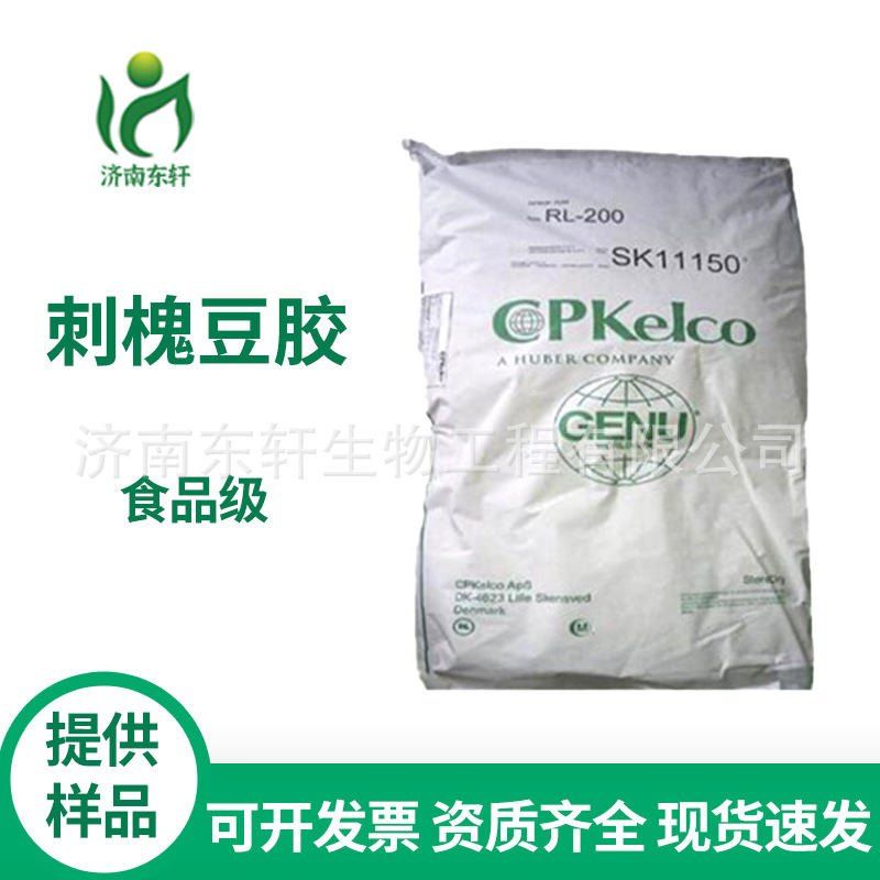 刺槐豆胶食品级 角豆胶  增稠剂 乳化剂稳定剂食品添加剂