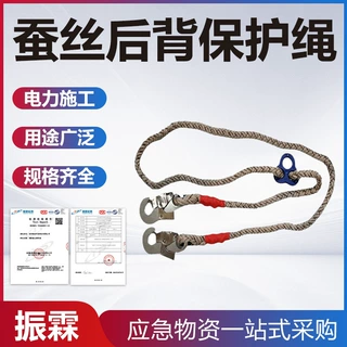 电力施工双控保险绳φ16*3米蚕丝后背保护绳带电作业防潮绝缘绳