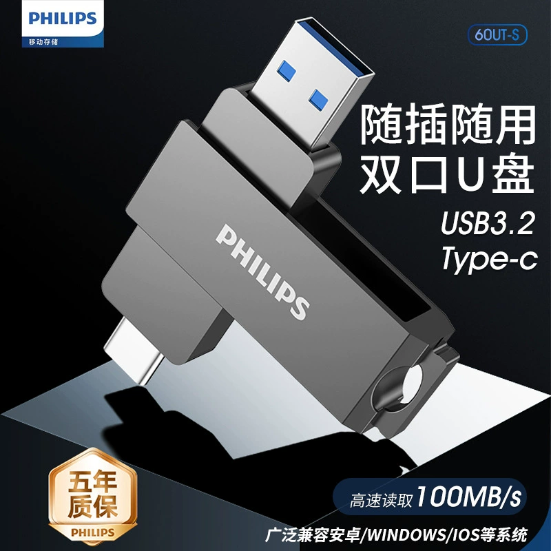 Philips Double Interface U-диск 60UT USB3.2 Мобильный телефон Type-C Компьютерная печать с логотипом