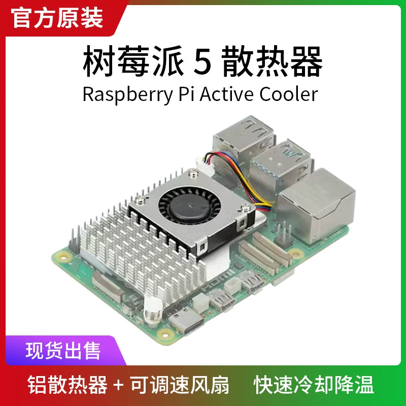 Raspberry Pi 5-го поколения PI5 радиатор официальный оригинальный активный радиатор с вентилятором