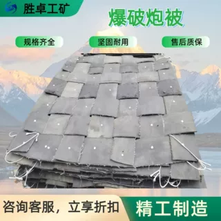 定制工程爆破防护网 矿山隧道开山防飞石炮皮 轮胎橡胶防护炮被