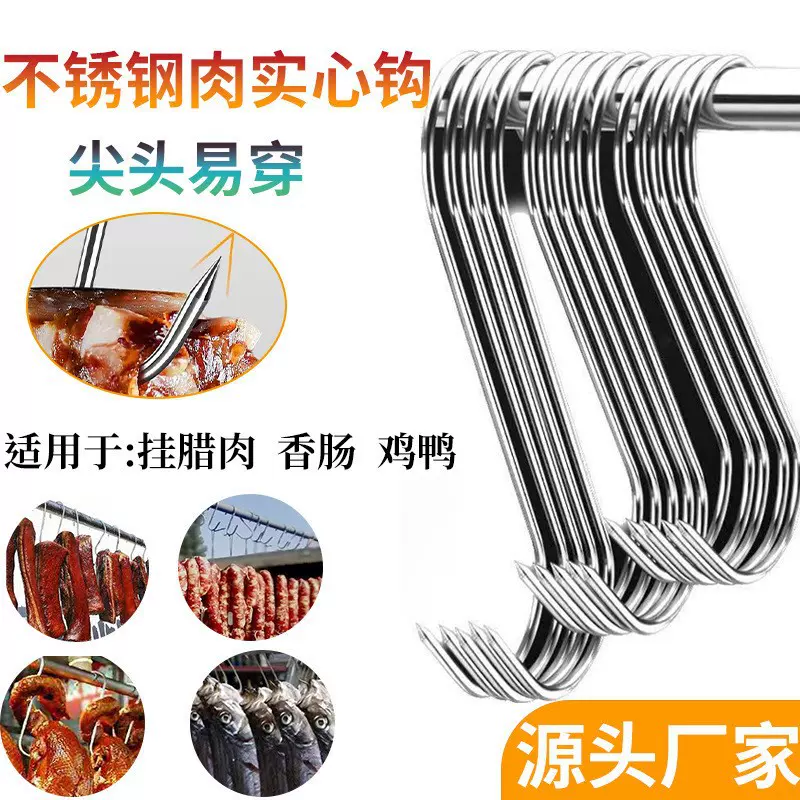 肉钩腊肉钩不锈钢挂钩香肠s型钩s钩批发耐腐蚀