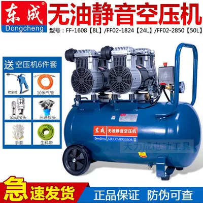 Dongcheng air pump air compressor small air compressor high pressure air pump woodworking oil-free mute air compressor