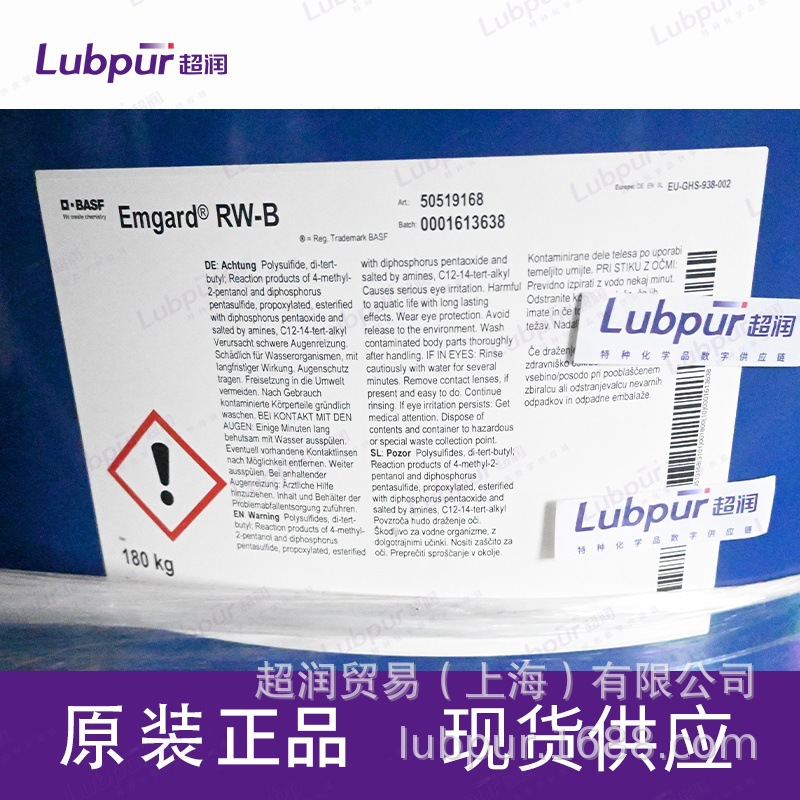 巴斯夫 BASF Emgard RW-B 75W-90 铁路专用齿轮油 180KG/桶