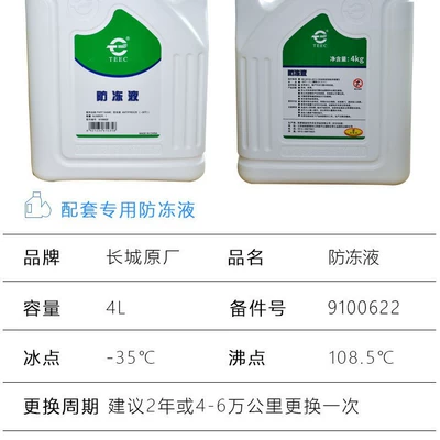 original factory coolant, green, Cleaning/curing agent