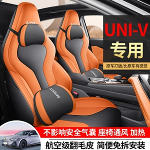 23 Changan Uni-V Секции рукав автокресла четыре сезона универсальная полная объемная подушка для воздушного взрыва