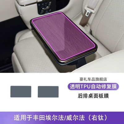Car interior film Transparent Tpu Protective Film - 24-25-toyota-alphard-willfa-right-titanium-rear-table-panel-film