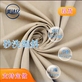 现货砂洗细斜 40支单面斜 衬衫棉服工作服男女休闲裤童装  斜纹