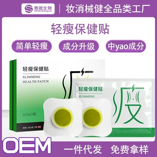 新爆款纤体轻塑保健贴懒人大肚子塑形紧至纤姿草本肚脐贴加工定制