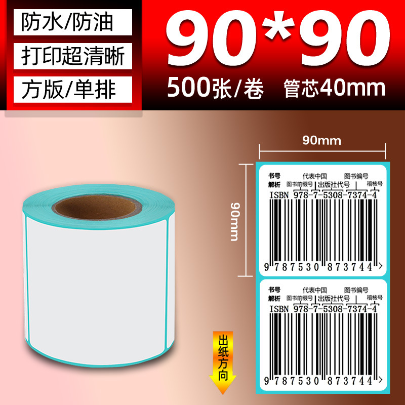 Papel térmico de tres pruebas 100X150E Post Bao Fideos express Papel de impresión único Papel de etiqueta autoadhesivo Etiqueta térmica