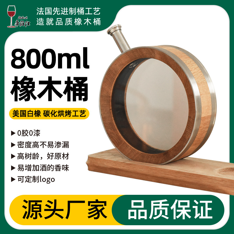 憨桶匠800ml小橡木酒桶可视橡木桶摆件家用橡木工艺品精致圆形新