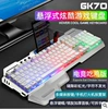GK70 single -key slot light white white