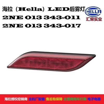 2Ne 013 343-011 New Energy Vehicle Fire Truck Sanitation Vehicle Ground Handling Equipment Universal Led Rear Fog Light (Fog lamp)