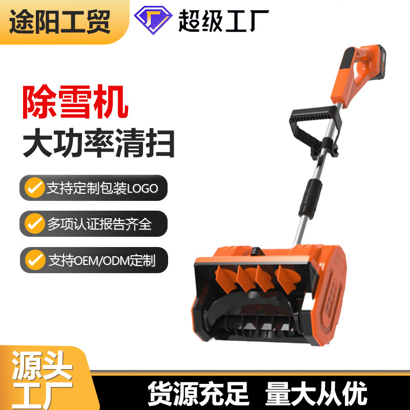 2025新款多功能锂电除雪机物业道路手推式铲雪车户外便捷式用扫雪