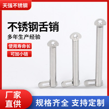 304不锈钢B型舌销肘节栓GB3473-83船用五金配件带舌插销销子