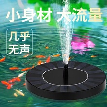 太阳能喷泉自动鱼池户外庭院假山循环水帮浦增氧小型家用水缸喷水