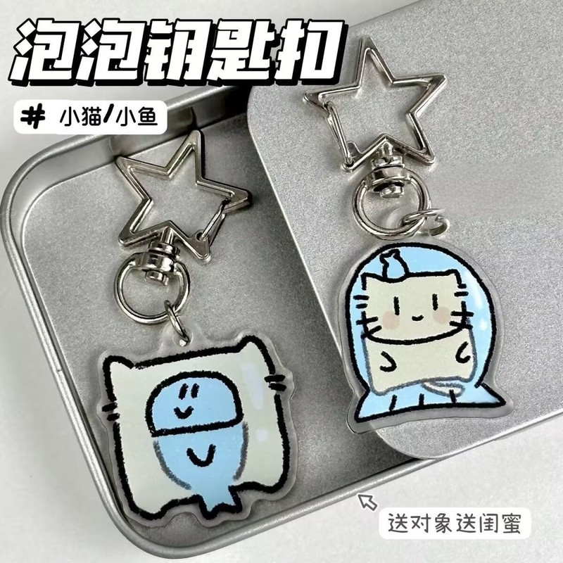 泡泡小猫小鱼系列亚克力钥匙扣闺蜜情侣挂件礼物卡通背包可爱书包|undefined