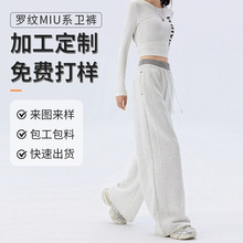 韩系新款罗纹MIU系卫裤加高双腰线设计拼接卫裤垂感直筒运动裤