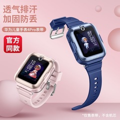 適用於華為兒童電話手錶型號4PRO硅膠雙色錶帶原款外觀送拆裝工具