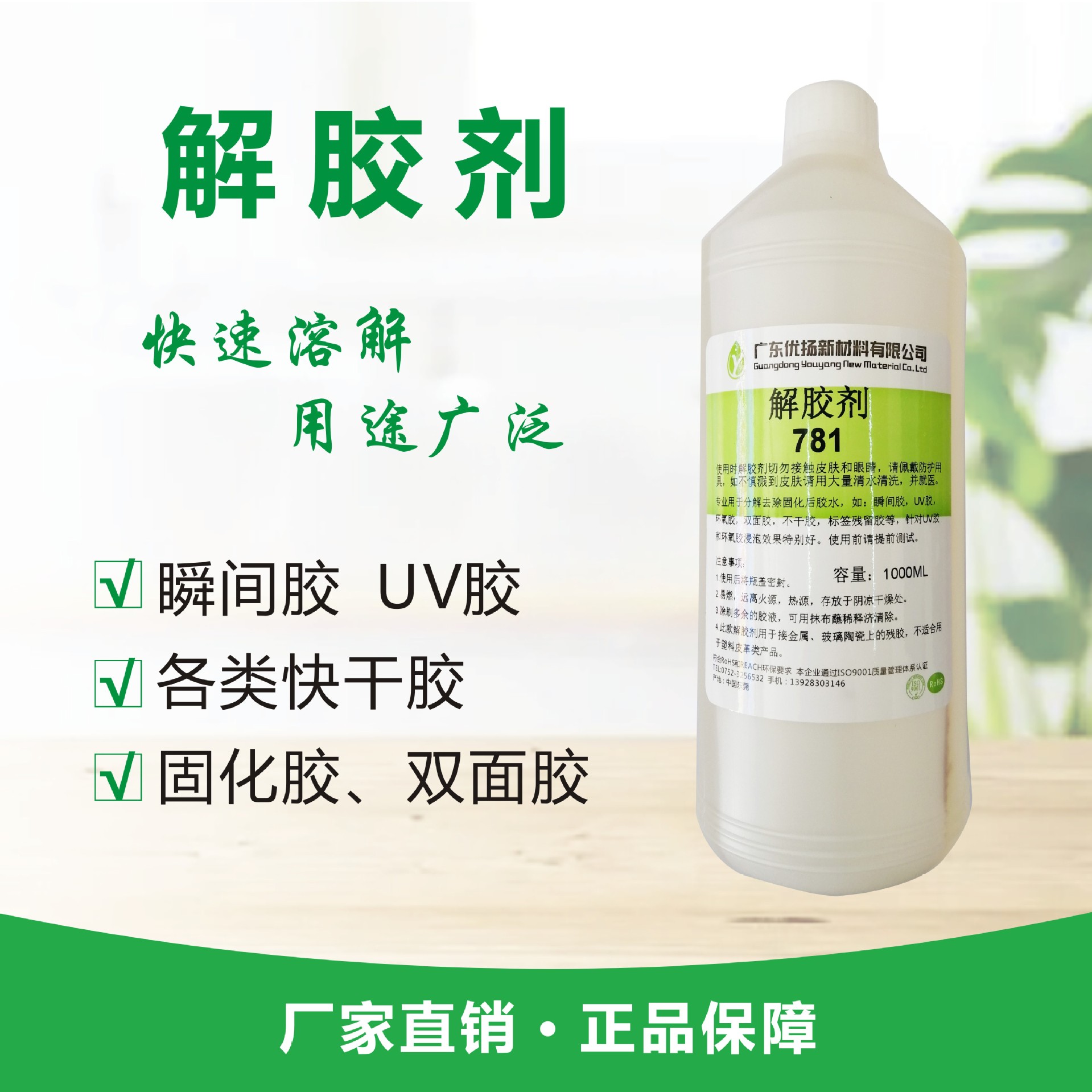 工业电子仪器多类标签残留胶解胶剂多功能除胶剂溶胶剂化胶清洁剂