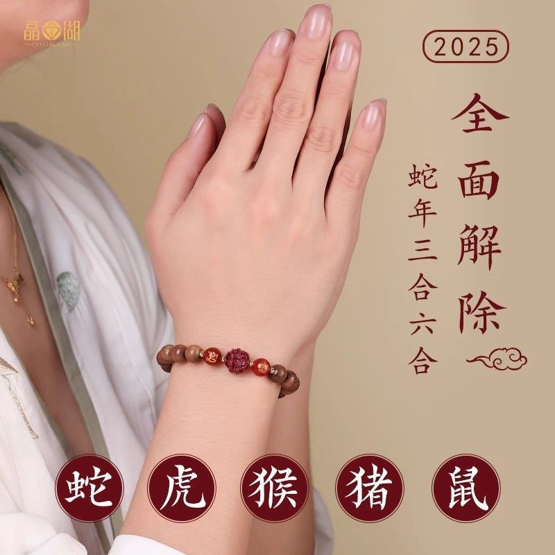 2025天然桃木手串女本命年硃砂三合六合普賢菩薩手鍊男士新年手飾