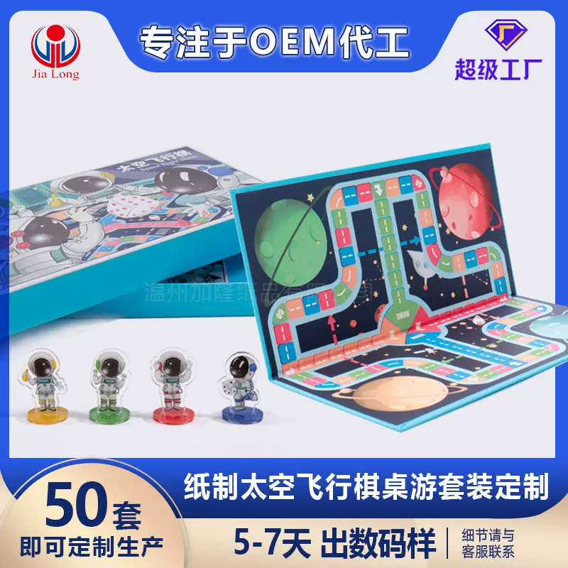 多合一蛇梯棋飞行棋跳棋象棋多功能游戏棋定制学生儿童棋类玩具