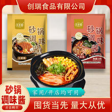 砂锅调味酱砂锅米线餐饮土豆粉砂锅豆腐家用调味料砂锅米线调味酱