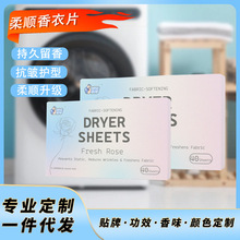 厂家烘干机香衣片衣物烘衣纸香薰片防静电柔顺片持久留香黑玫瑰