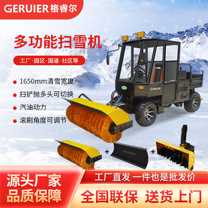 GRE-Q5SCP驾驶室多功能铲雪抛雪除雪机大型燃油高速户外清雪车