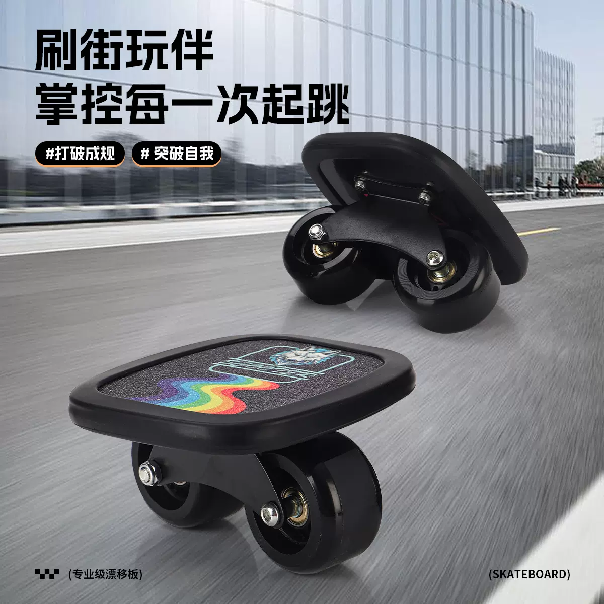 厂家极限运动专业板初学者分体滑板成人分离式漂移板代步刷街滑板