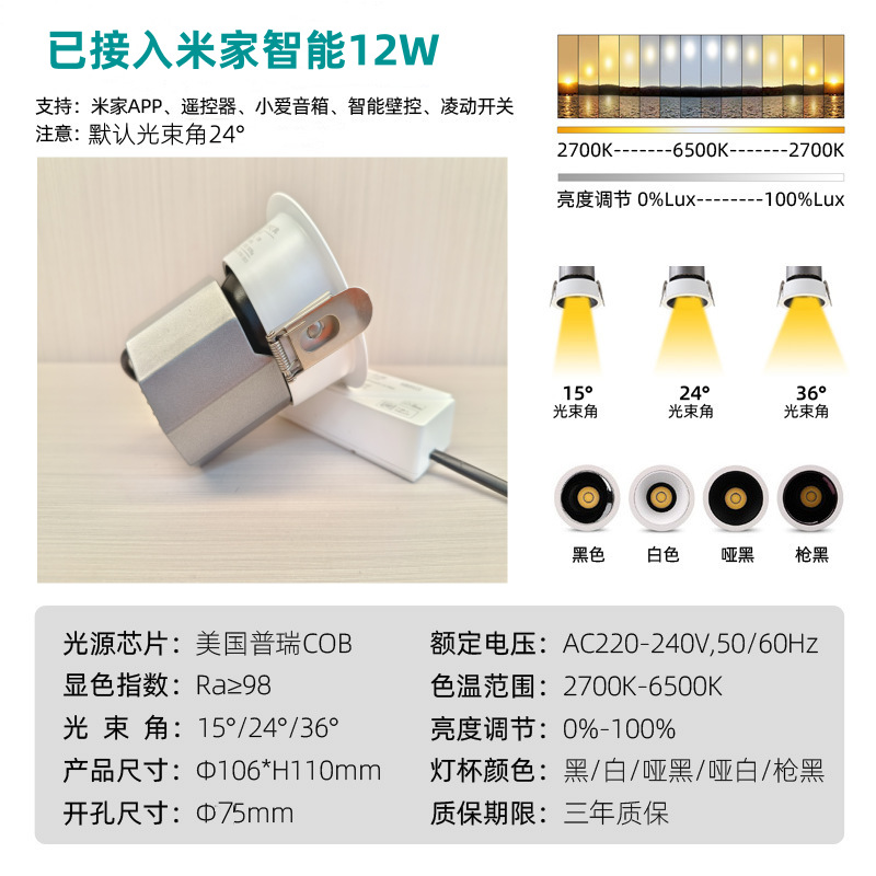 전체 스펙트럼 눈부심 방지 스포트라이트 COB 지능형 거실 내장 LED 램프 천장 다운 라이트 조명 언덕 벽 세탁기