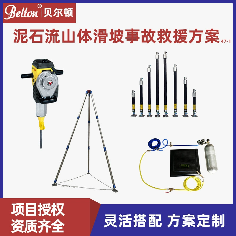 Бельтон Пожарно-спасательное оборудование для лавин и оползней План спасения при авариях Авторизация проекта