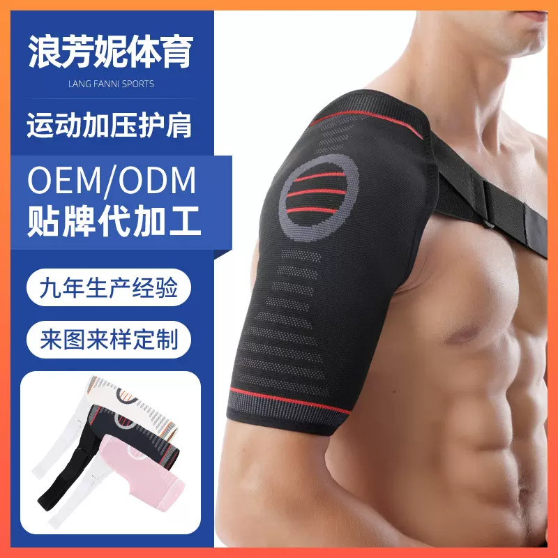 运动加压护肩批发定制健身举重训练肩膀保护带弹力稳固关节可调节