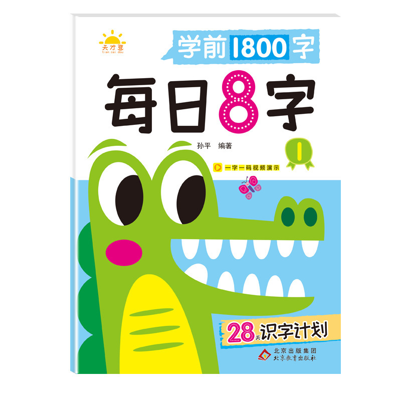 学前1800字每日8字描红本幼儿园零基础汉字笔画笔顺识字认字书|undefined