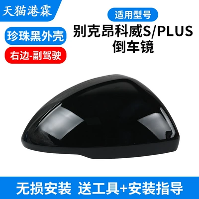 Rear mirror/rearview mirror assembly | Housing Plus Reversing Mirror - pearl-black-shell-co-pilot