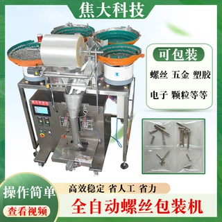 定制家具螺母包装机五金混包封口机配件计数打包机塑料件点数包装