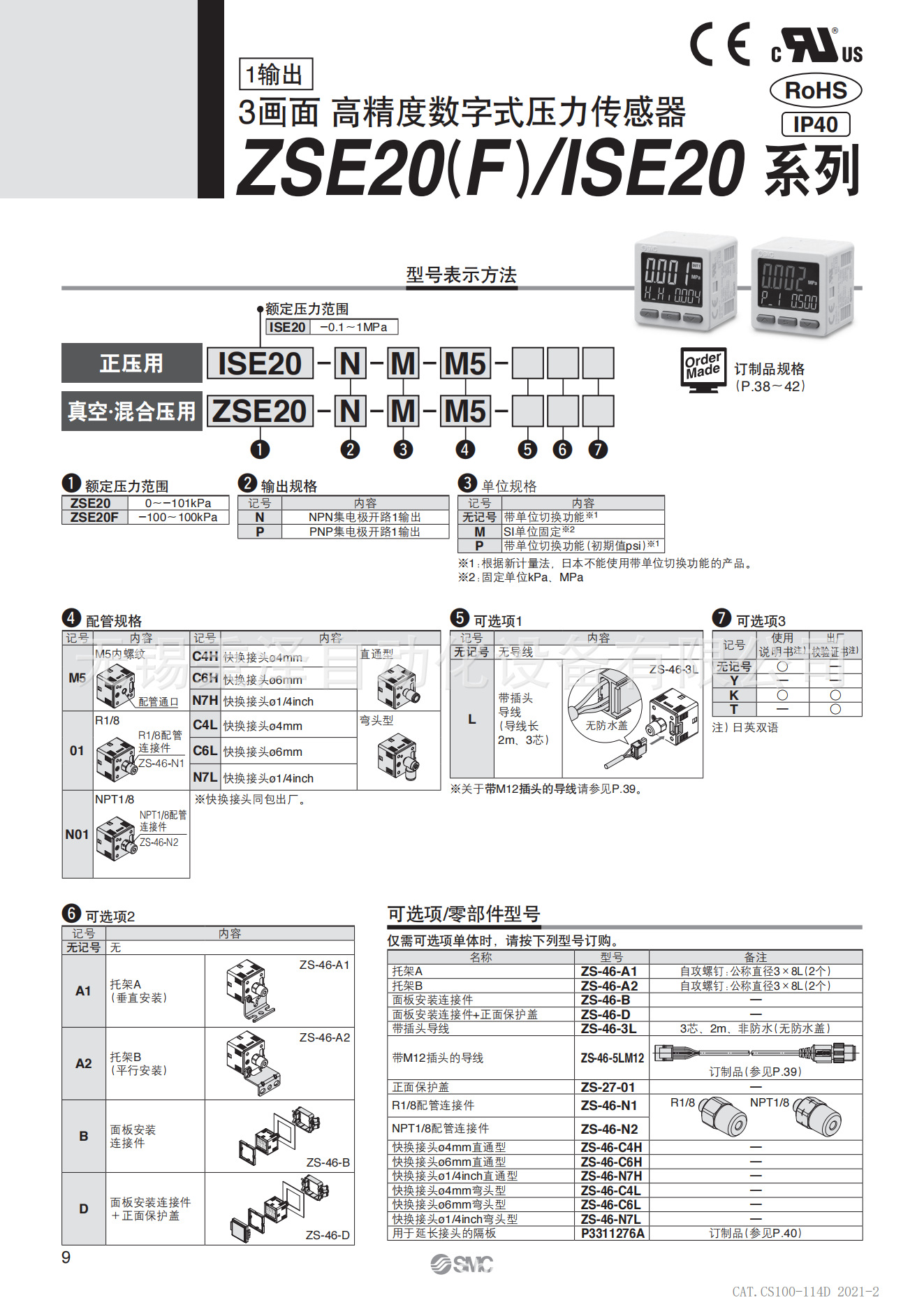 SMC压力开关ISE20P01L ZSE20P01L ZSE20FP01L阿里巴巴