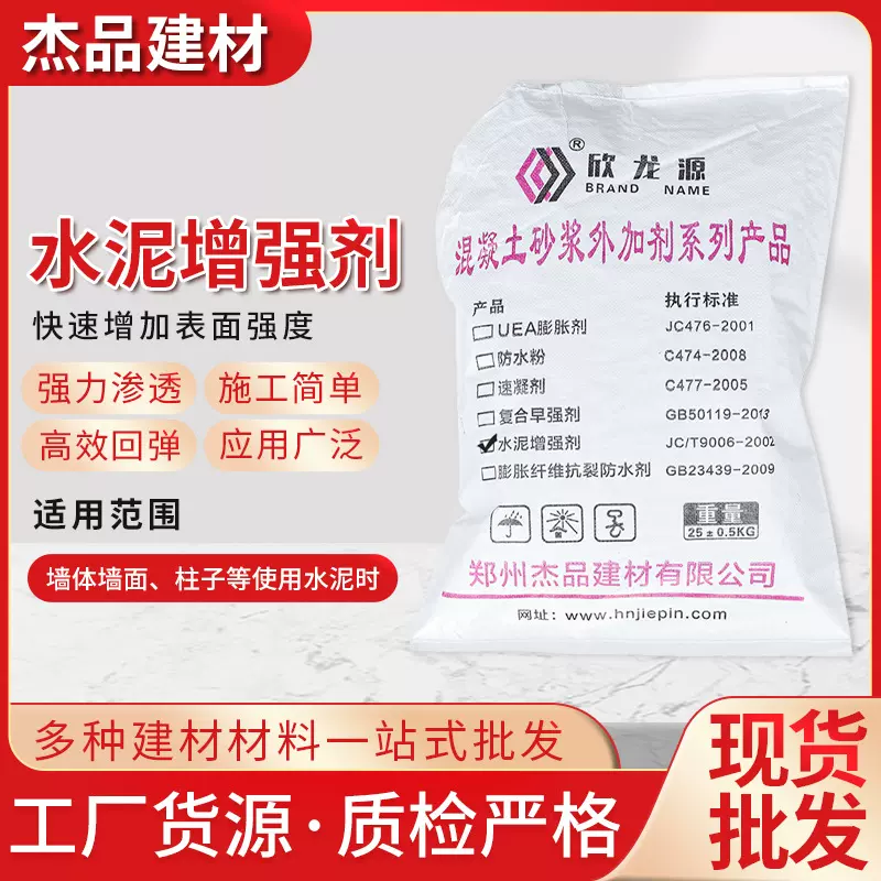 厂家批发水泥增强剂凝土地坪增强剂地面起砂处理剂现货