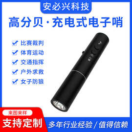 电子口哨手电筒可充电导游篮球比赛裁判哨子照明足球高分贝警示灯