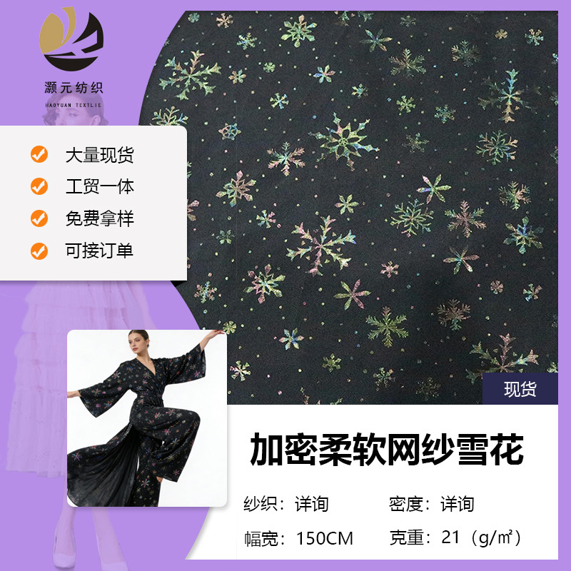 Fabricante de suministro de malla suave criptografada tela de ropa infantil flocos de nieve ropa de mujer tela de embalaje de flores DIY