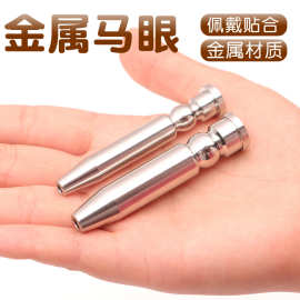 不锈钢尿道插棒男用马眼棒刺激扩张器导尿管尿道堵情趣用品批发