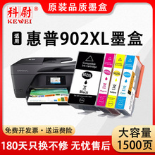 适用惠普902XL墨盒HP Officejet Pro 6961 6962 6963黑彩色墨水盒
