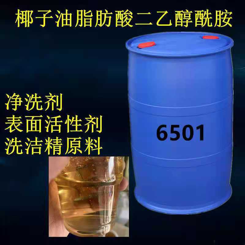 6501椰子油二乙醇酰胺 洗涤去油污表面活性剂切削液6501