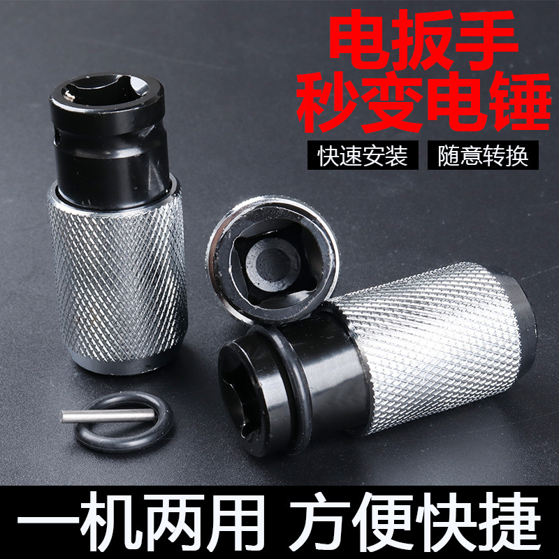 電動レンチ回転ハンマー四方ハンドル変換ヘッドインパクトドリル変換器電気レンチ改造ハンマー回転ヘッド|undefined
