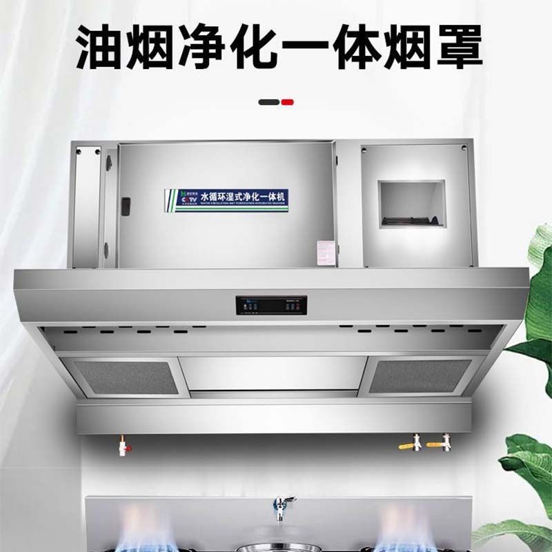 商用油烟净化一体机内循环油烟净化器食堂餐厅油烟机无管道无油烟