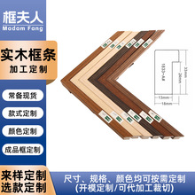 厂家直供相框实木线条字画海报装裱包覆边条DIY相框摆台装饰材料