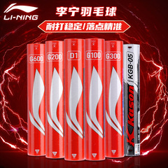 羽毛球鹅毛正品官方g100专业耐打比赛训练凯胜g200g500