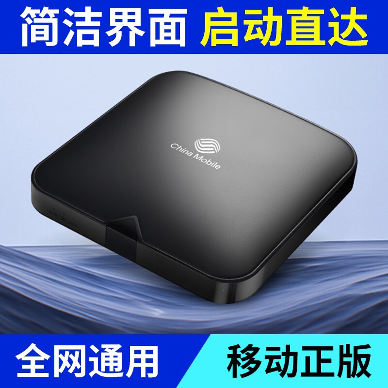 China Mobile Free Internet Tv Set-Top Box Wireless Smart Screen Projection Wifi Hd All-Network Box Others